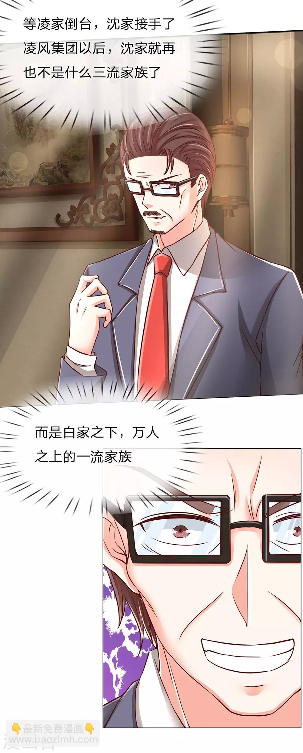 🍚仙尊奶爸当赘婿 第130话 沈家谋算 撇清关系 第14页