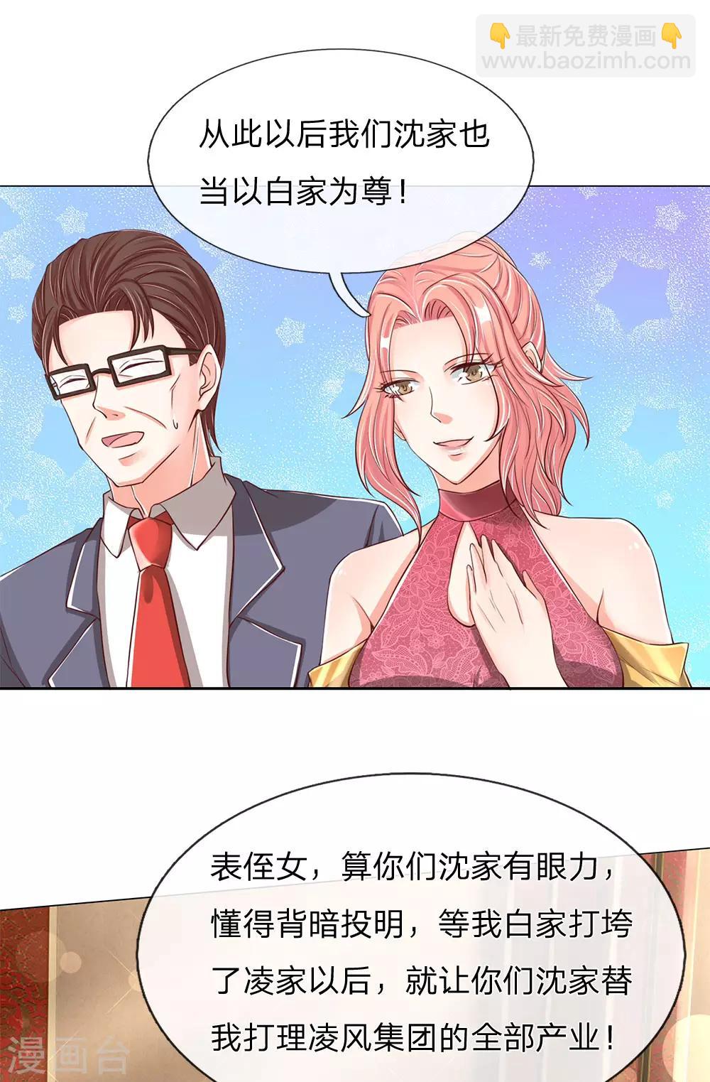 🍚仙尊奶爸当赘婿 第130话 沈家谋算 撇清关系 第4页