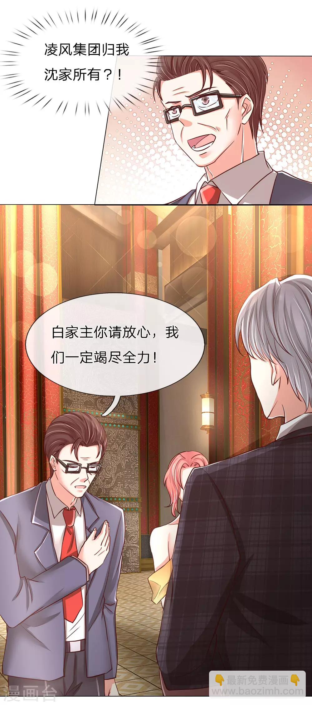🍚仙尊奶爸当赘婿 第130话 沈家谋算 撇清关系 第6页