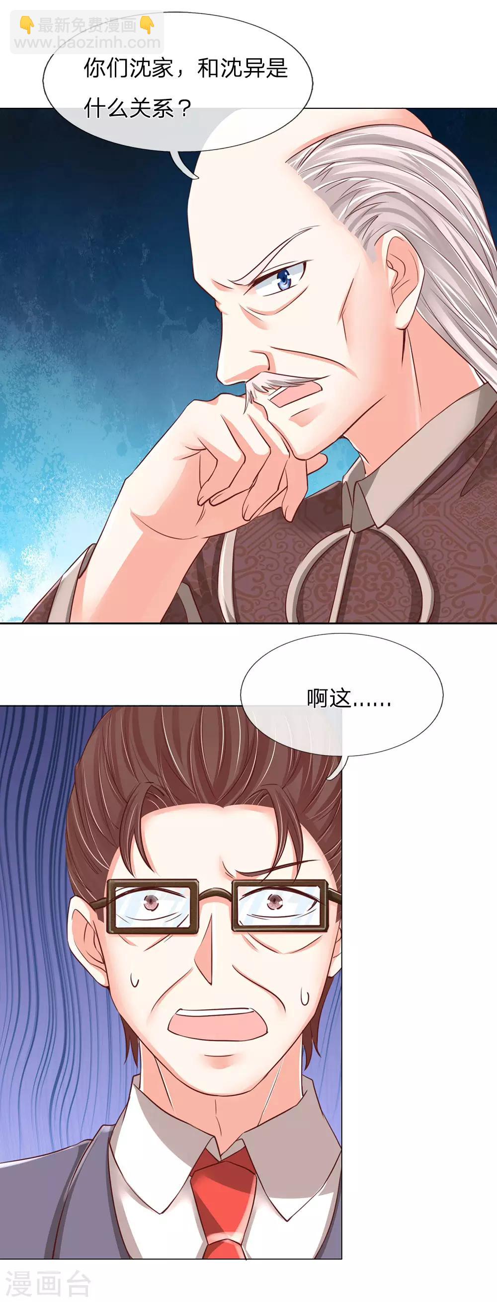 🍚仙尊奶爸当赘婿 第130话 沈家谋算 撇清关系 第7页