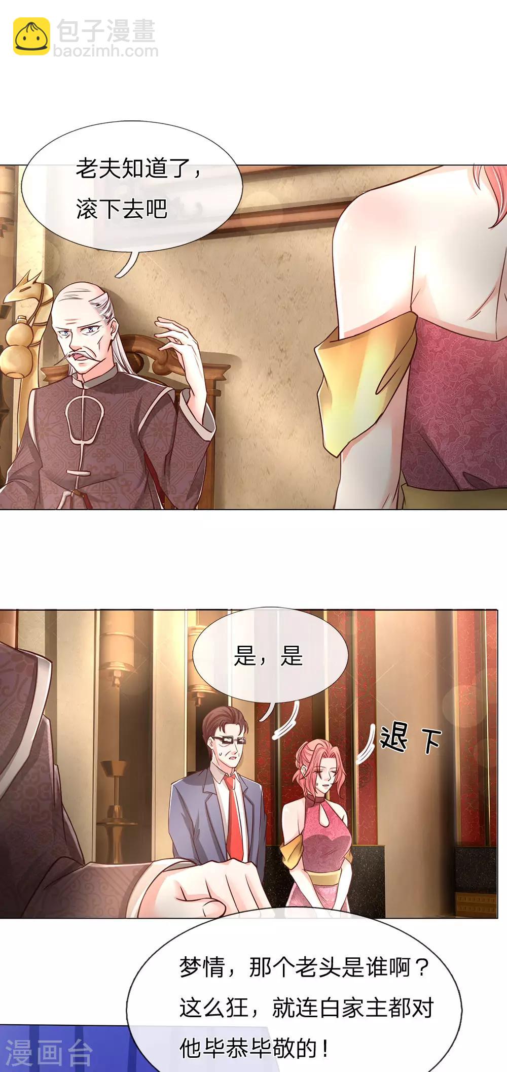 🍚仙尊奶爸当赘婿 第130话 沈家谋算 撇清关系 第9页