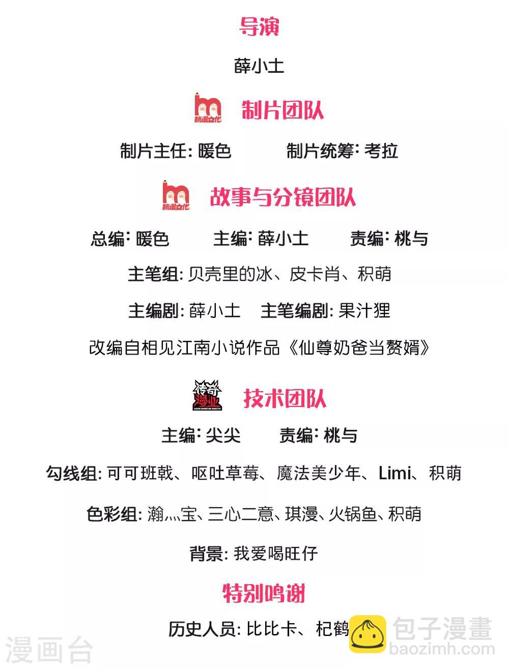 🍚仙尊奶爸当赘婿 第132话 龙湖显威 大肆放言 第2页