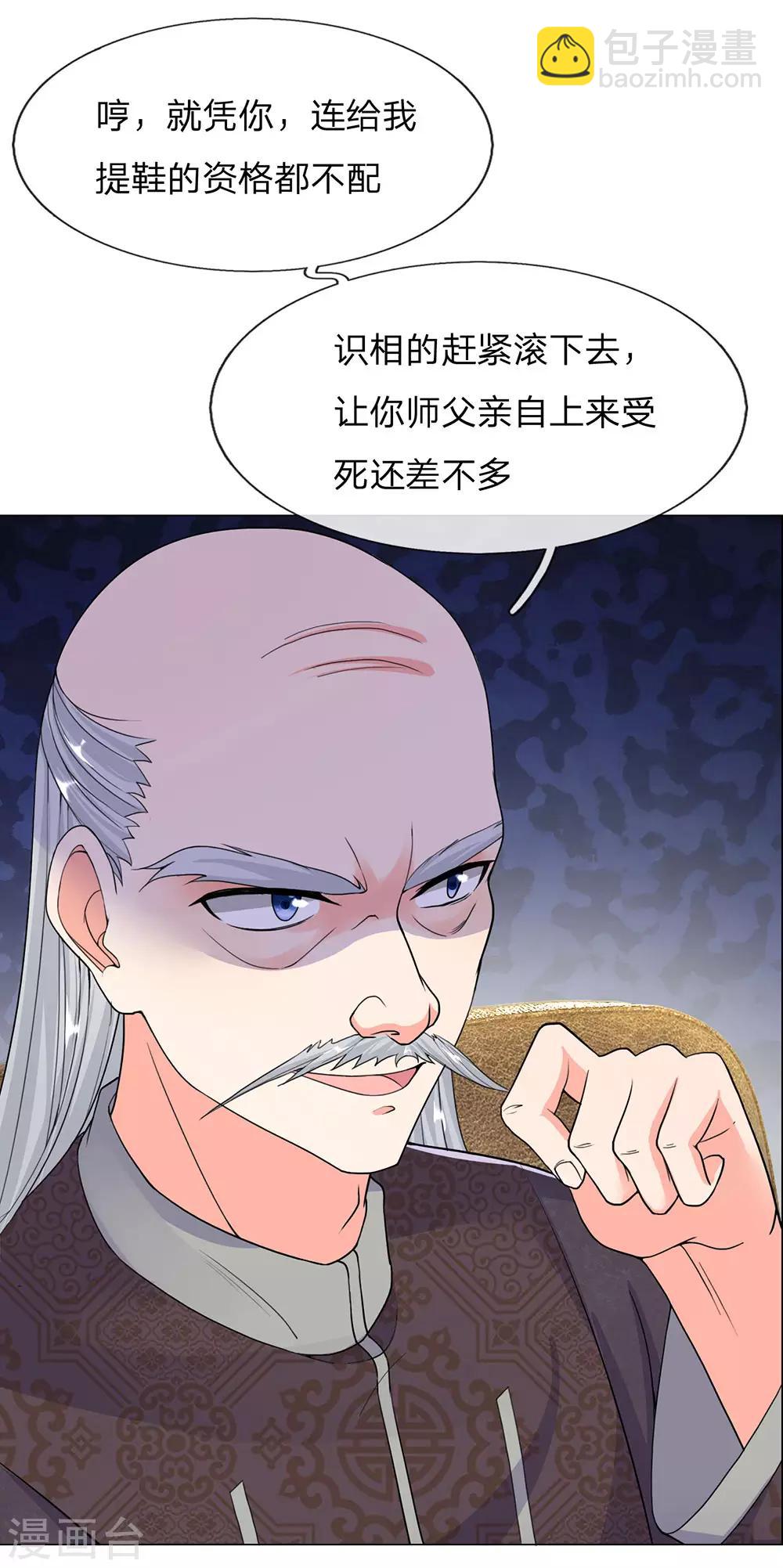 🍚仙尊奶爸当赘婿 第132话 龙湖显威 大肆放言 第6页