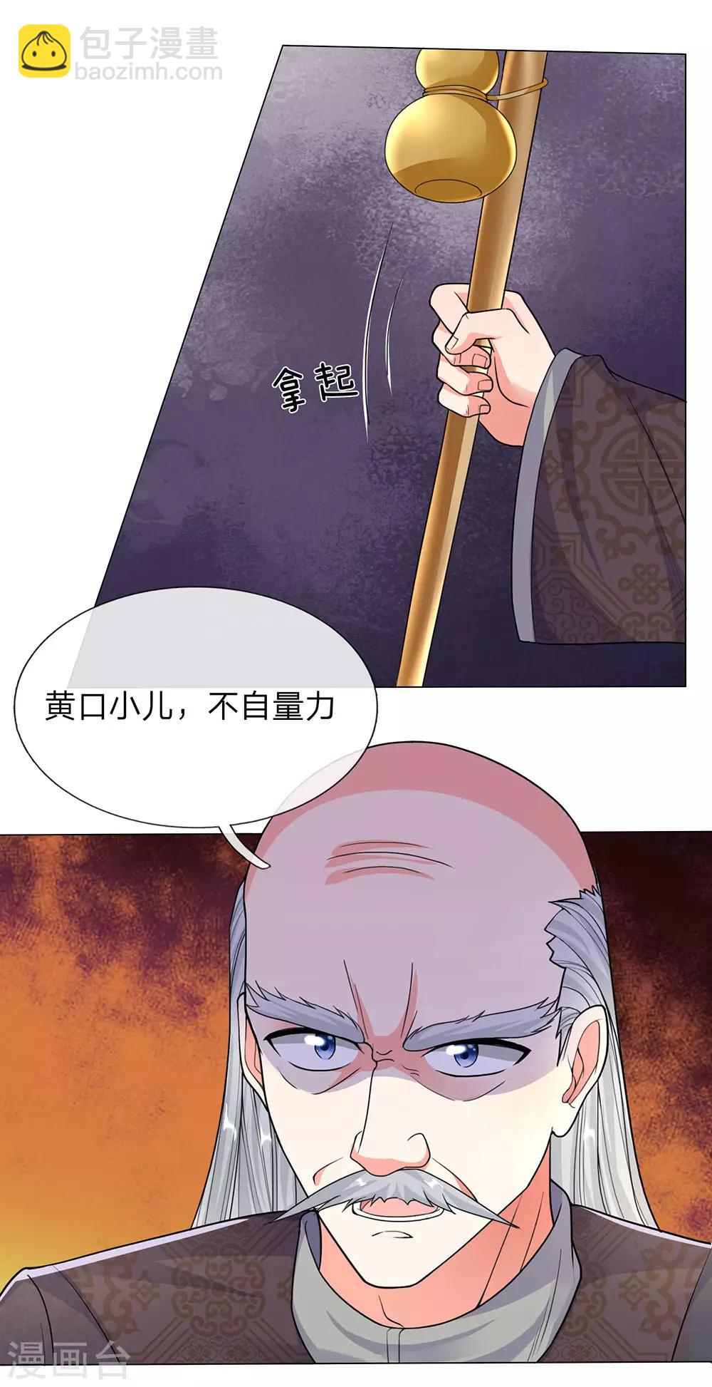 🍚仙尊奶爸当赘婿 第132话 龙湖显威 大肆放言 第9页