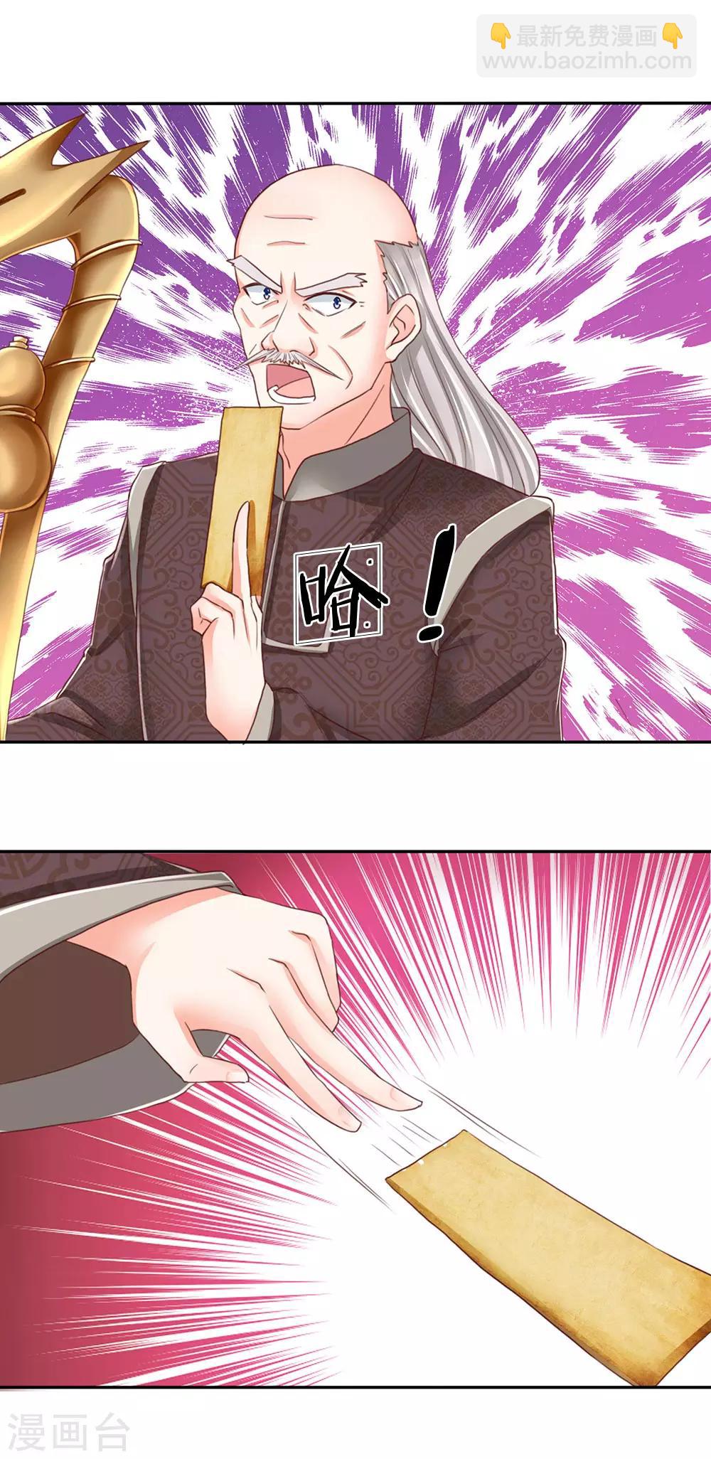🍚仙尊奶爸当赘婿 第134话 大显神威，妄图称王 第14页