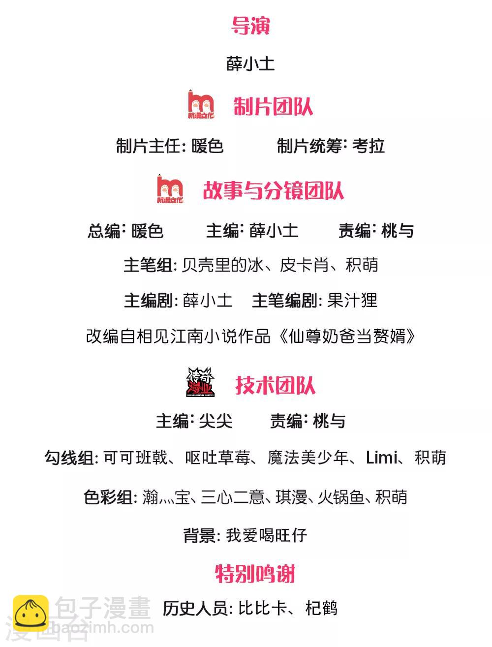 🍚仙尊奶爸当赘婿 第134话 大显神威，妄图称王 第2页