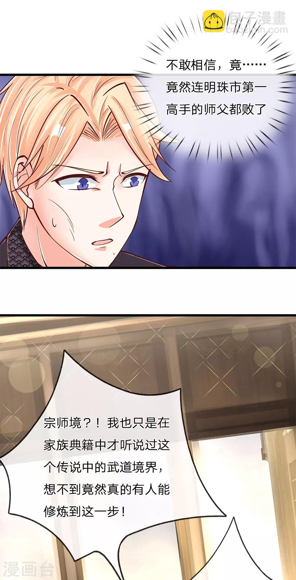 🍚仙尊奶爸当赘婿 第134话 大显神威，妄图称王 第3页