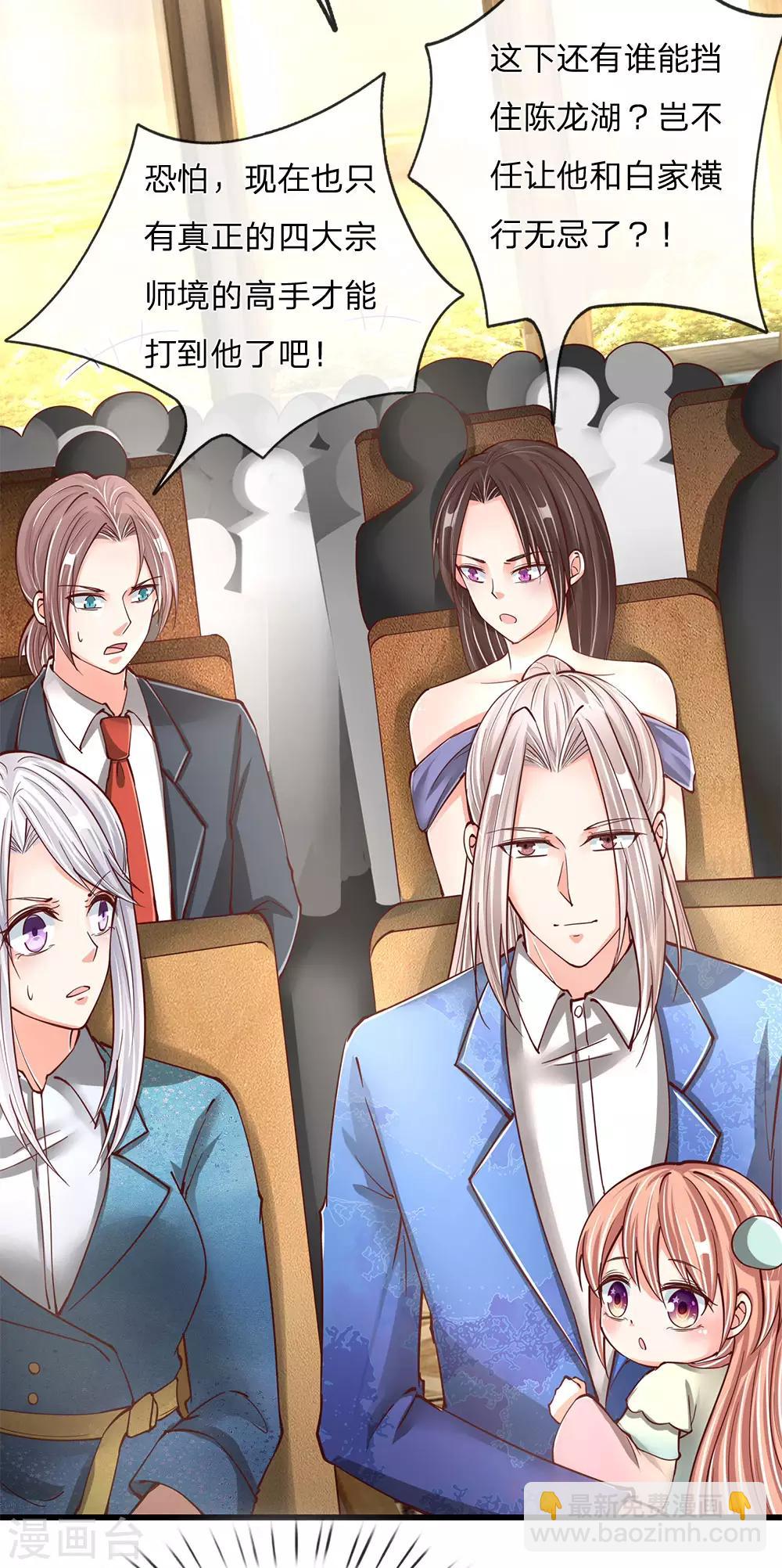 🍚仙尊奶爸当赘婿 第134话 大显神威，妄图称王 第4页
