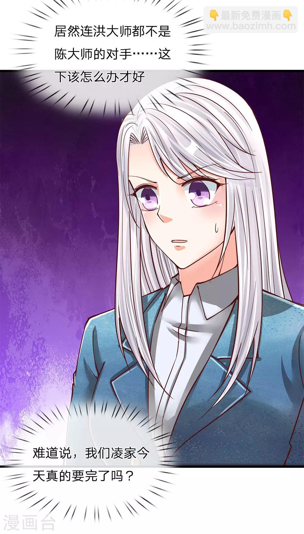 🍚仙尊奶爸当赘婿 第134话 大显神威，妄图称王 第5页