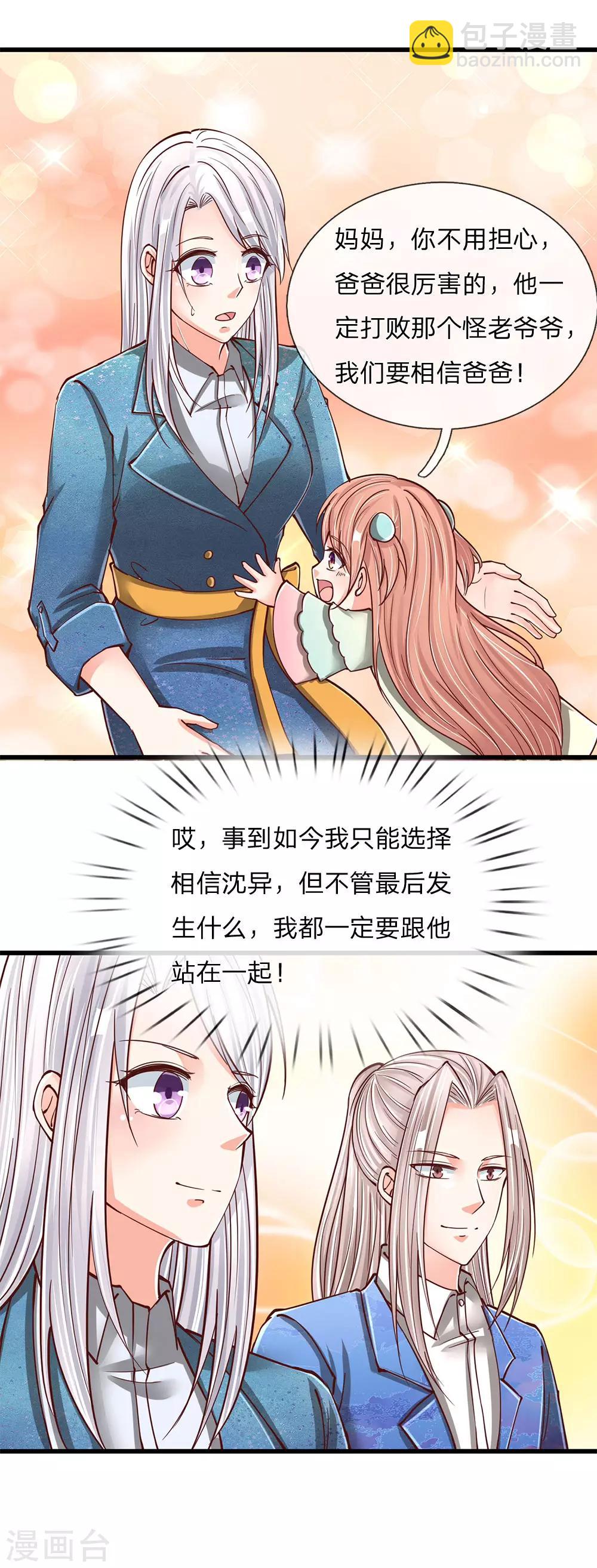 🍚仙尊奶爸当赘婿 第134话 大显神威，妄图称王 第6页