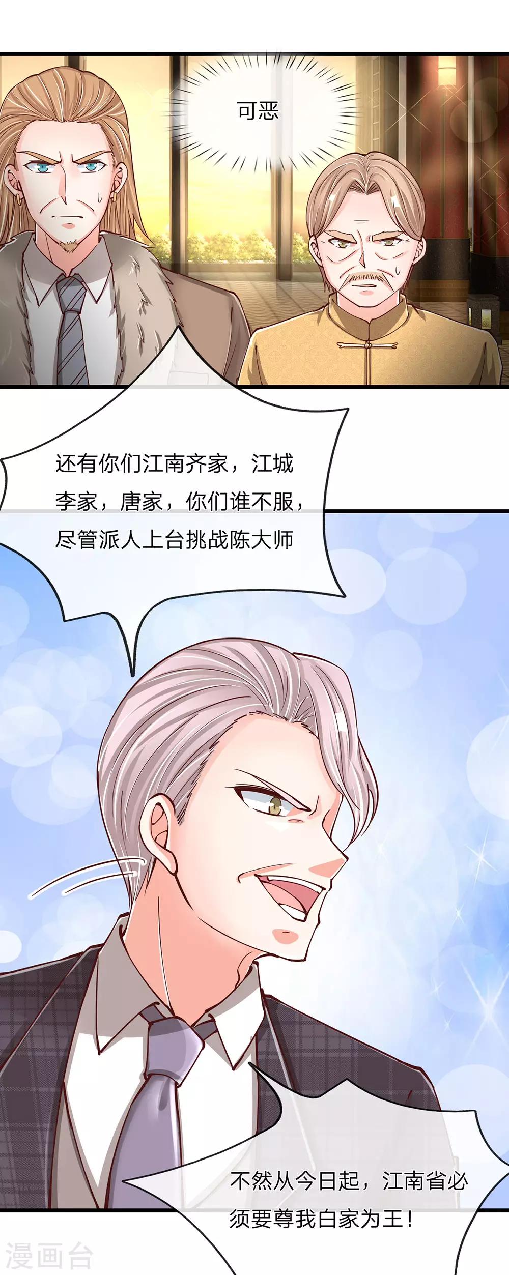 🍚仙尊奶爸当赘婿 第134话 大显神威，妄图称王 第9页