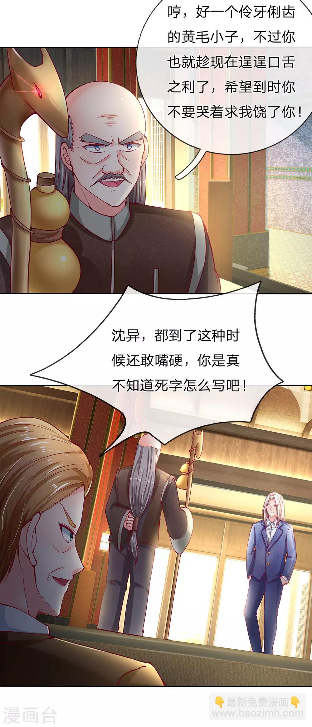 🍚仙尊奶爸当赘婿 第136话 互放狠话，毫发无损 第11页
