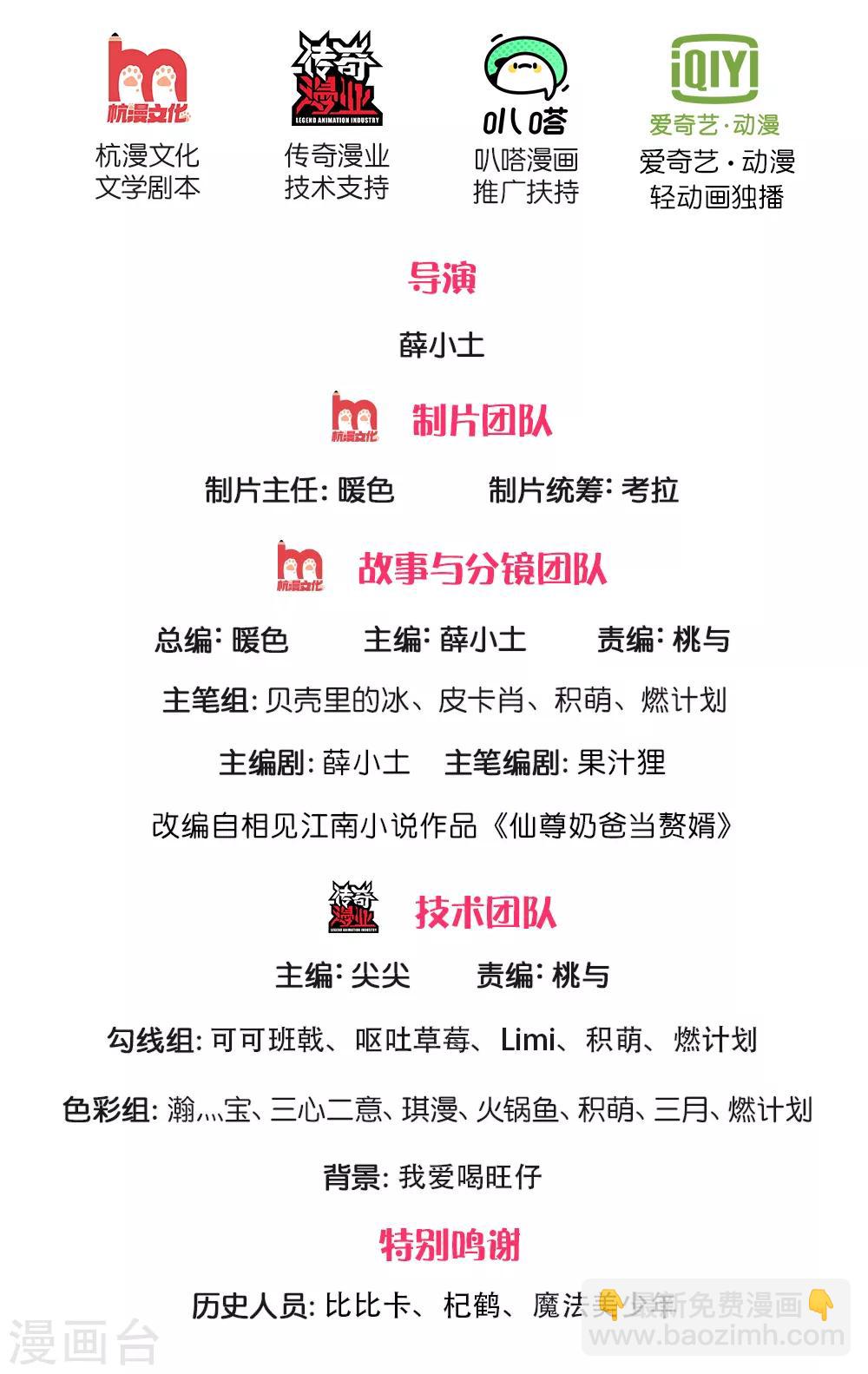 🍚仙尊奶爸当赘婿 第136话 互放狠话，毫发无损 第2页
