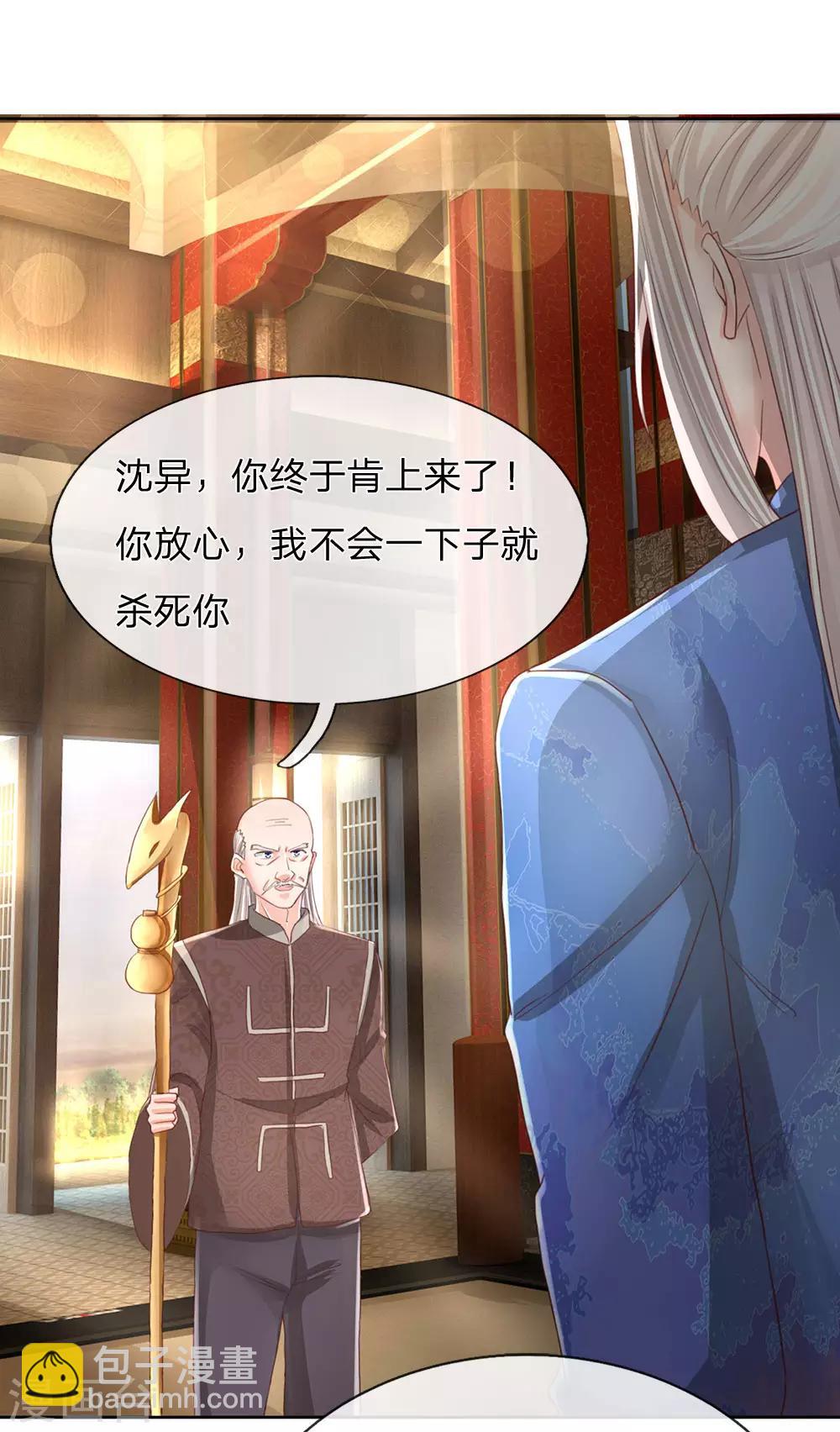 🍚仙尊奶爸当赘婿 第136话 互放狠话，毫发无损 第4页