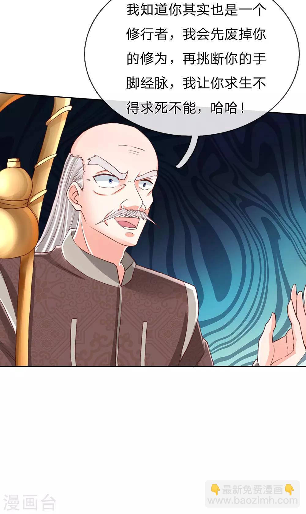 🍚仙尊奶爸当赘婿 第136话 互放狠话，毫发无损 第5页