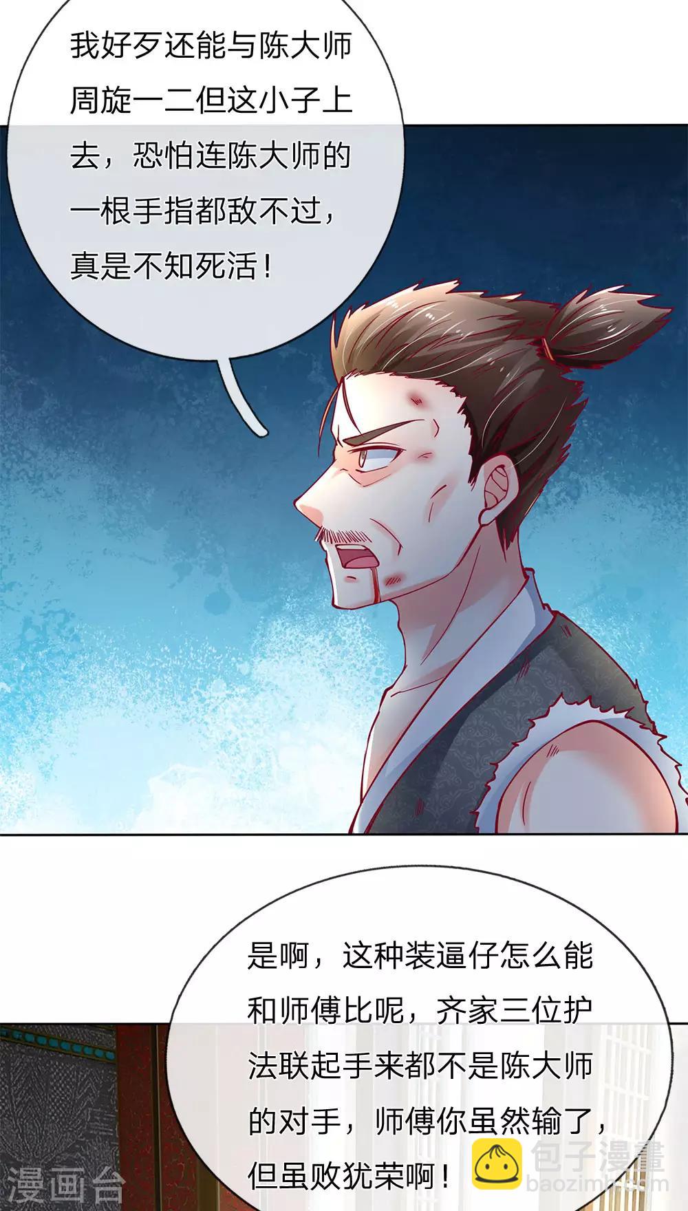 🍚仙尊奶爸当赘婿 第136话 互放狠话，毫发无损 第7页