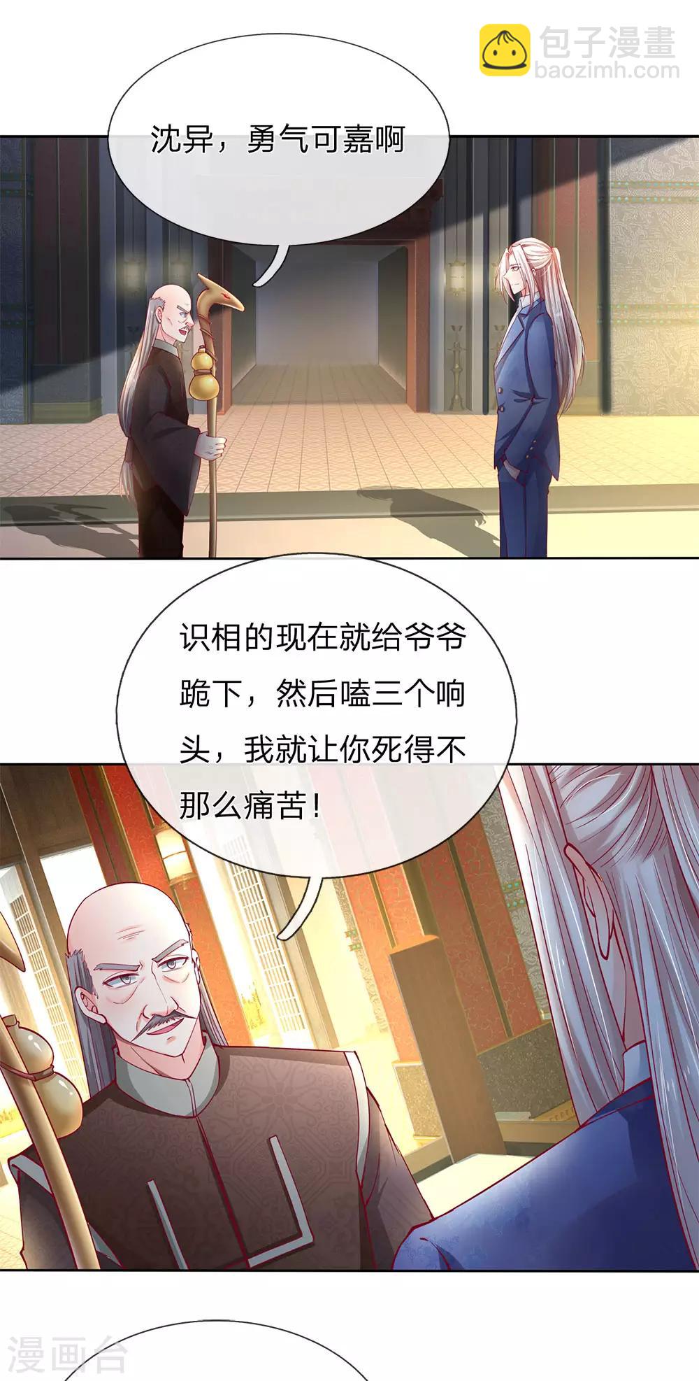 🍚仙尊奶爸当赘婿 第136话 互放狠话，毫发无损 第9页