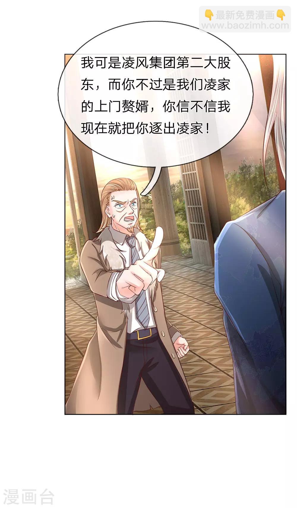 🍚仙尊奶爸当赘婿 第140话 为各家尊，凌二遭训 第12页