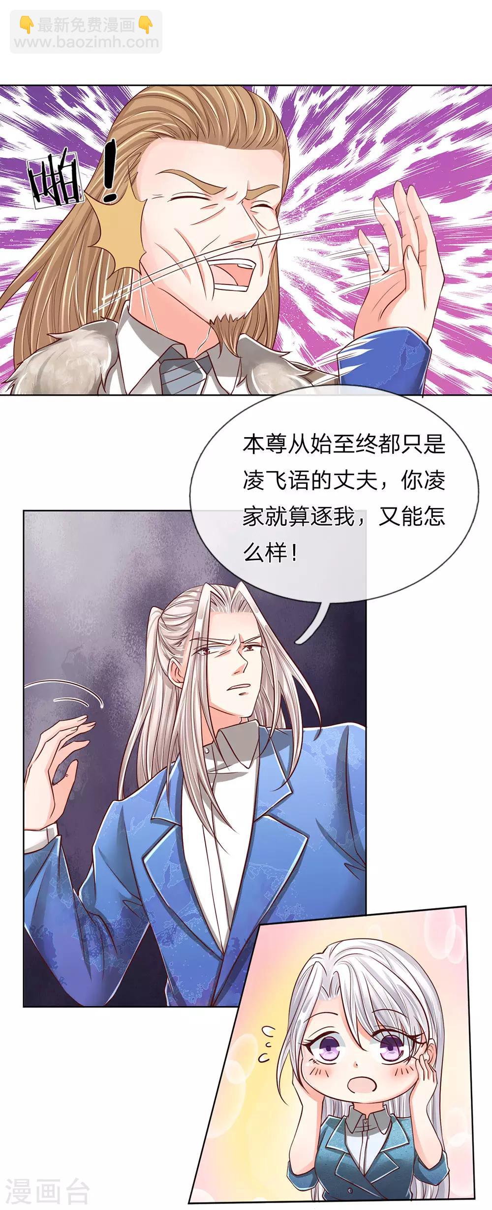 🍚仙尊奶爸当赘婿 第140话 为各家尊，凌二遭训 第13页