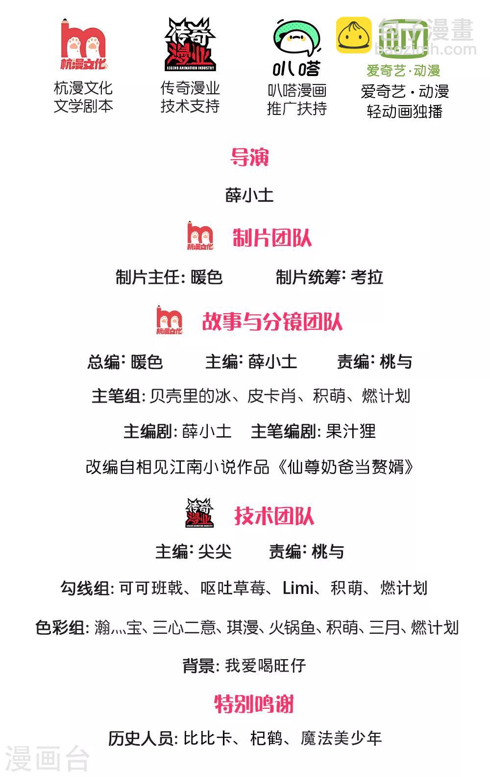 🍚仙尊奶爸当赘婿 第140话 为各家尊，凌二遭训 第2页
