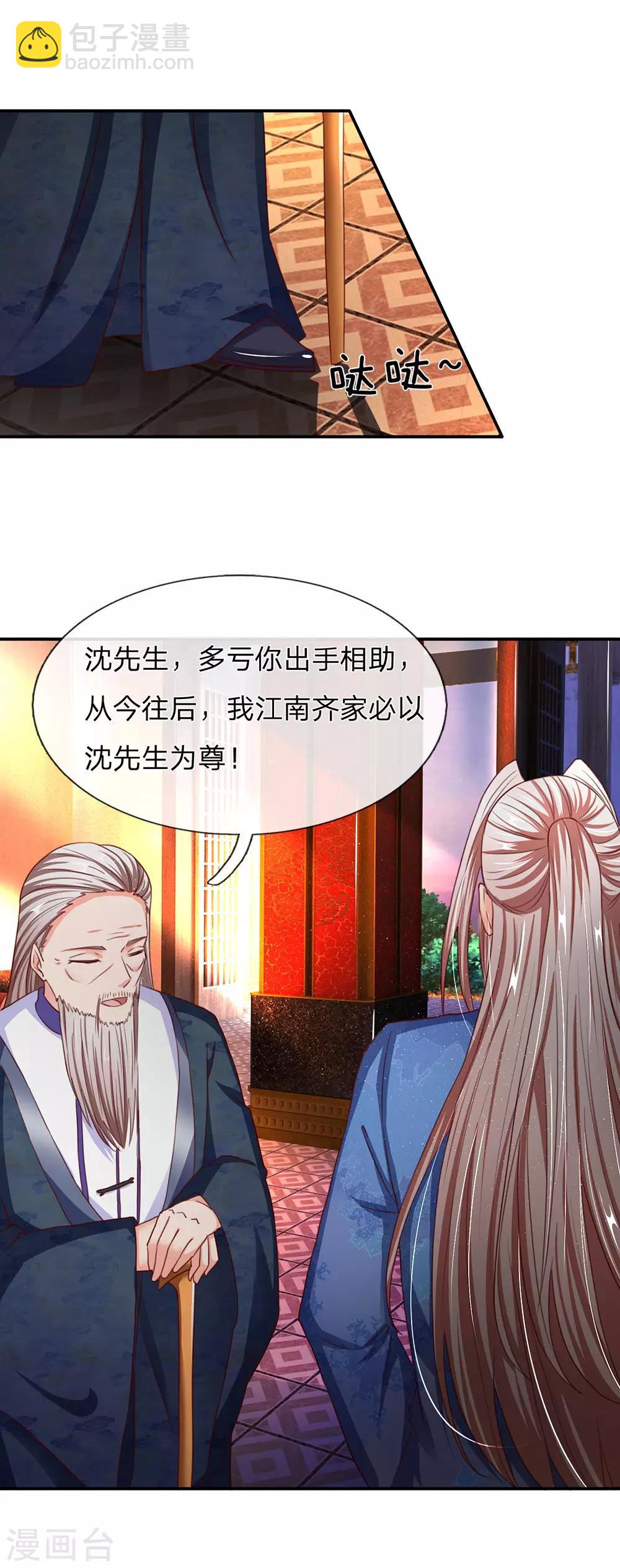 🍚仙尊奶爸当赘婿 第140话 为各家尊，凌二遭训 第3页