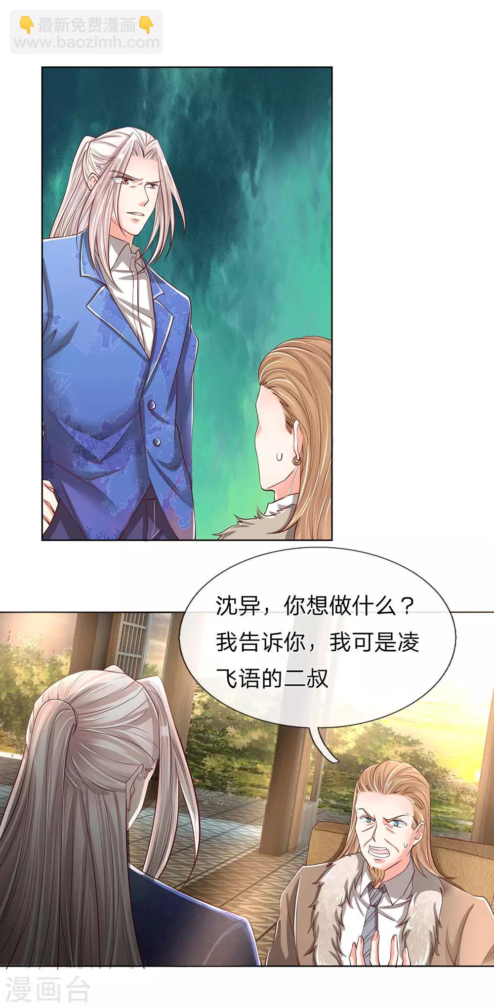 🍚仙尊奶爸当赘婿 第140话 为各家尊，凌二遭训 第8页