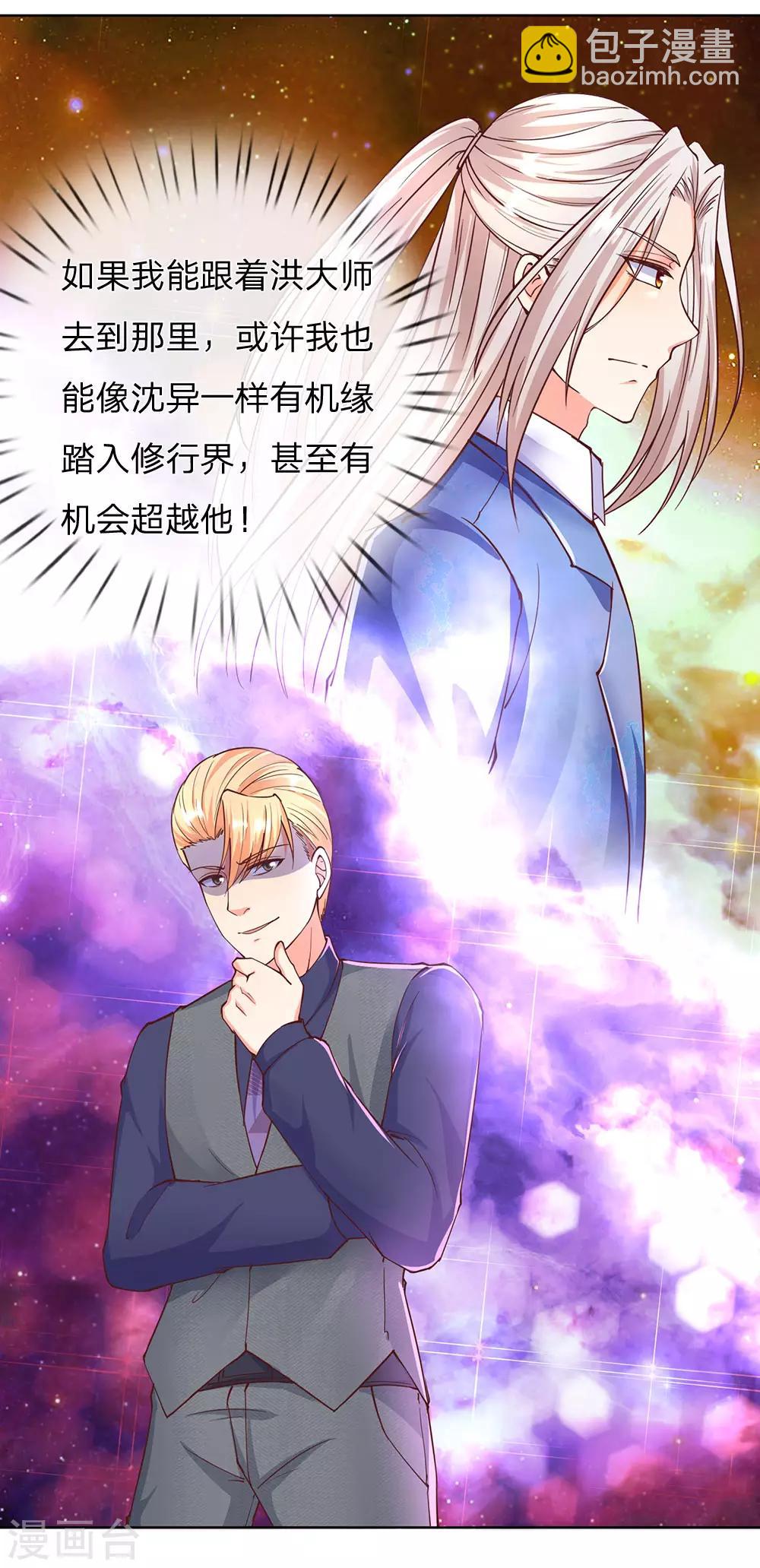 🍚仙尊奶爸当赘婿 第142话 不共戴天，修真共讨 第10页