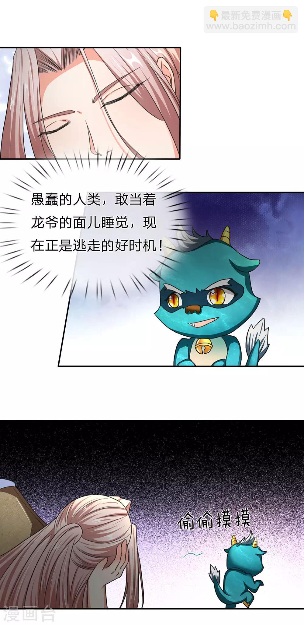 🍚仙尊奶爸当赘婿 第142话 不共戴天，修真共讨 第12页