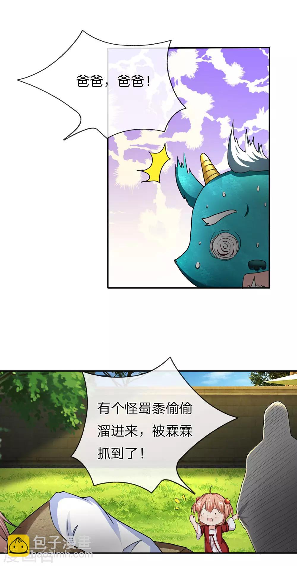 🍚仙尊奶爸当赘婿 第142话 不共戴天，修真共讨 第13页