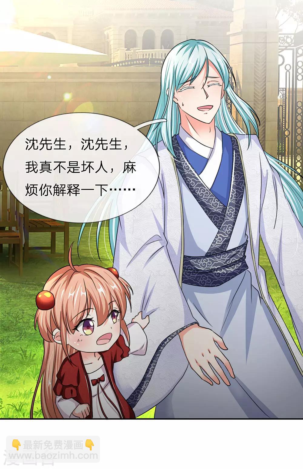 🍚仙尊奶爸当赘婿 第142话 不共戴天，修真共讨 第15页