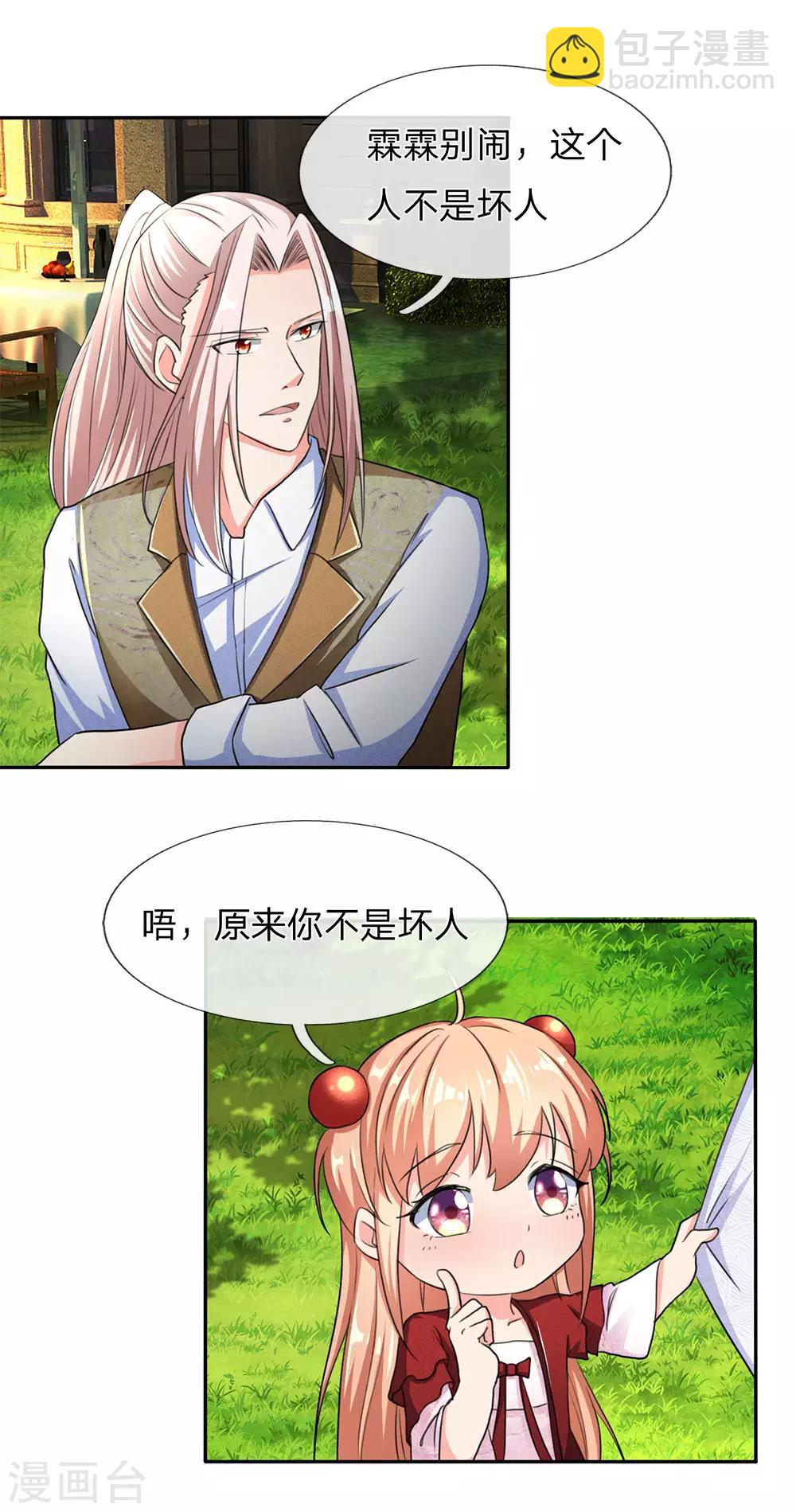 🍚仙尊奶爸当赘婿 第142话 不共戴天，修真共讨 第16页