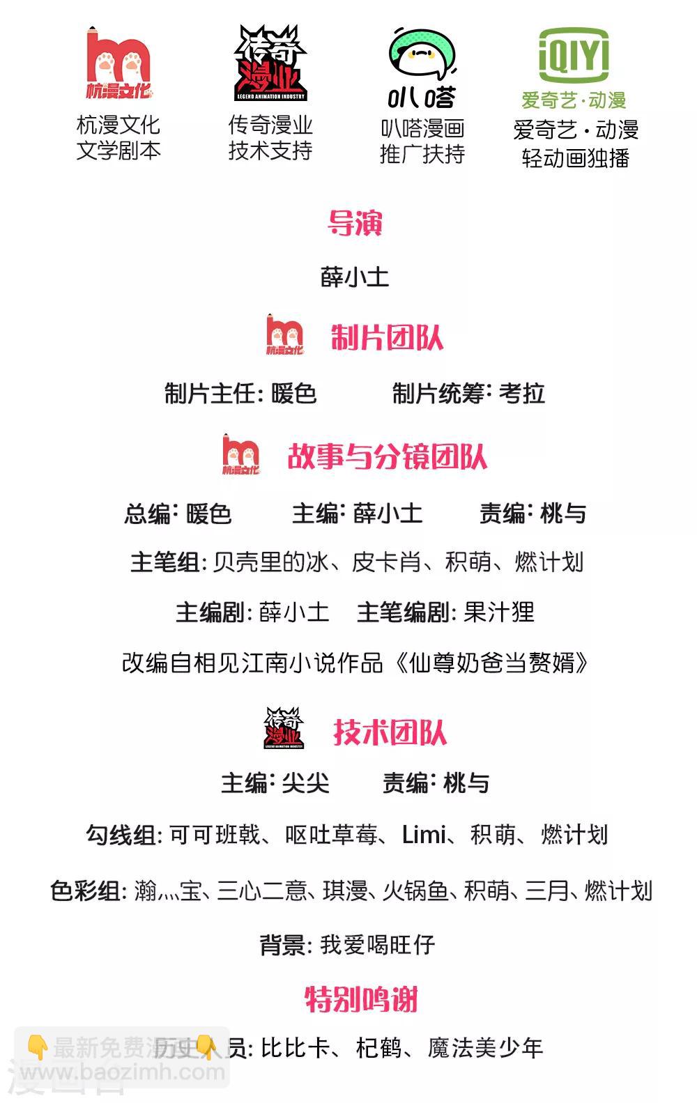 🍚仙尊奶爸当赘婿 第142话 不共戴天，修真共讨 第2页