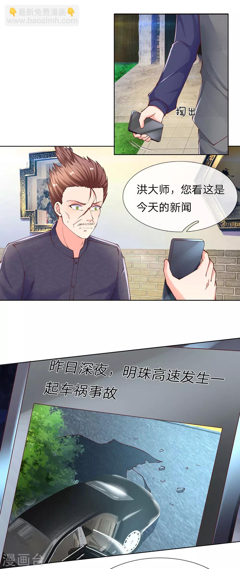 🍚仙尊奶爸当赘婿 第142话 不共戴天，修真共讨 第3页