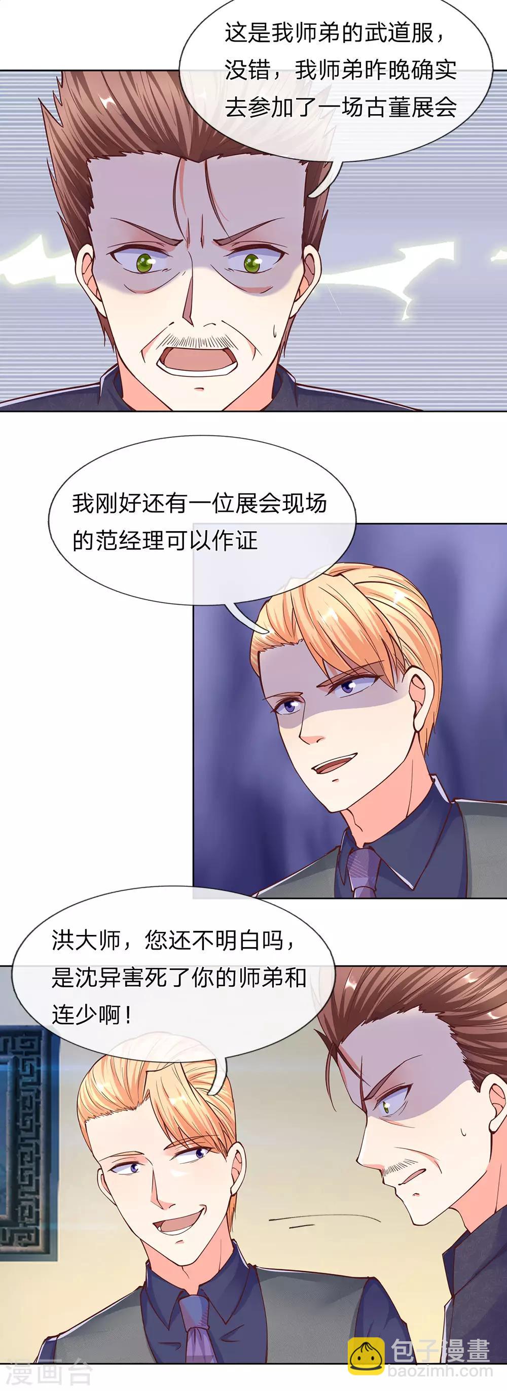 🍚仙尊奶爸当赘婿 第142话 不共戴天，修真共讨 第4页