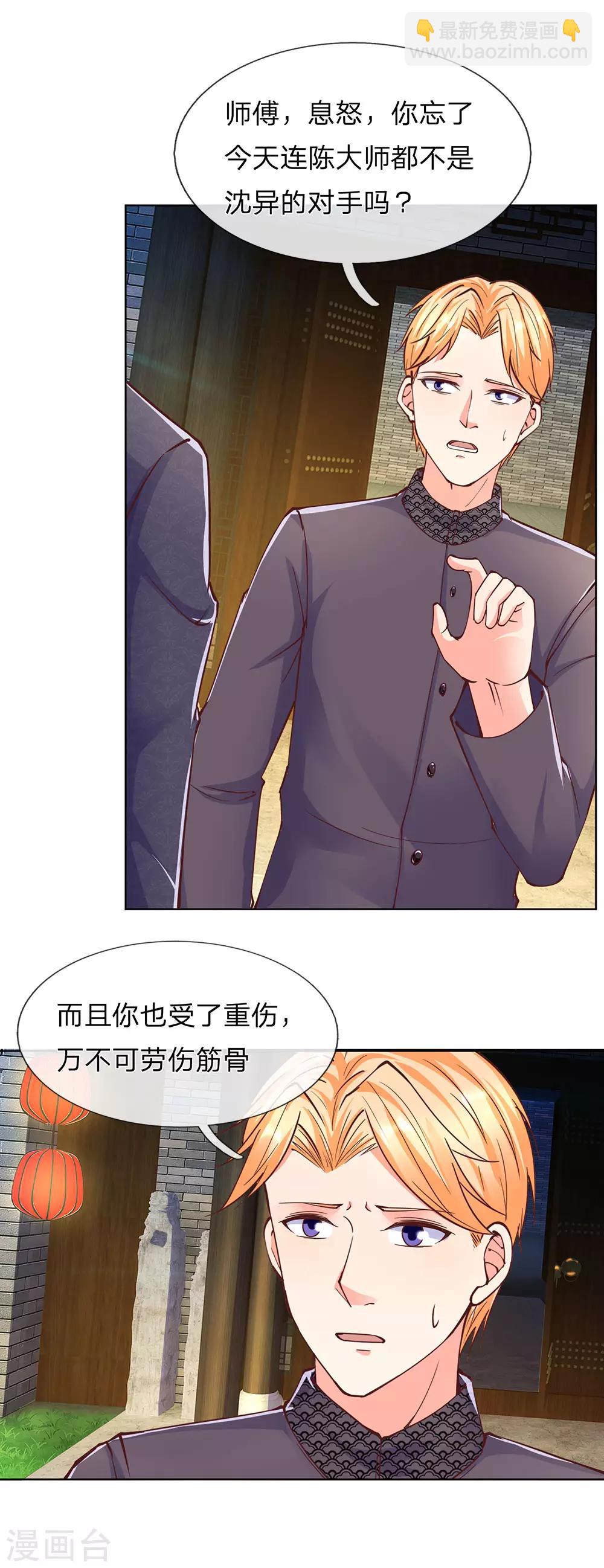 🍚仙尊奶爸当赘婿 第142话 不共戴天，修真共讨 第6页
