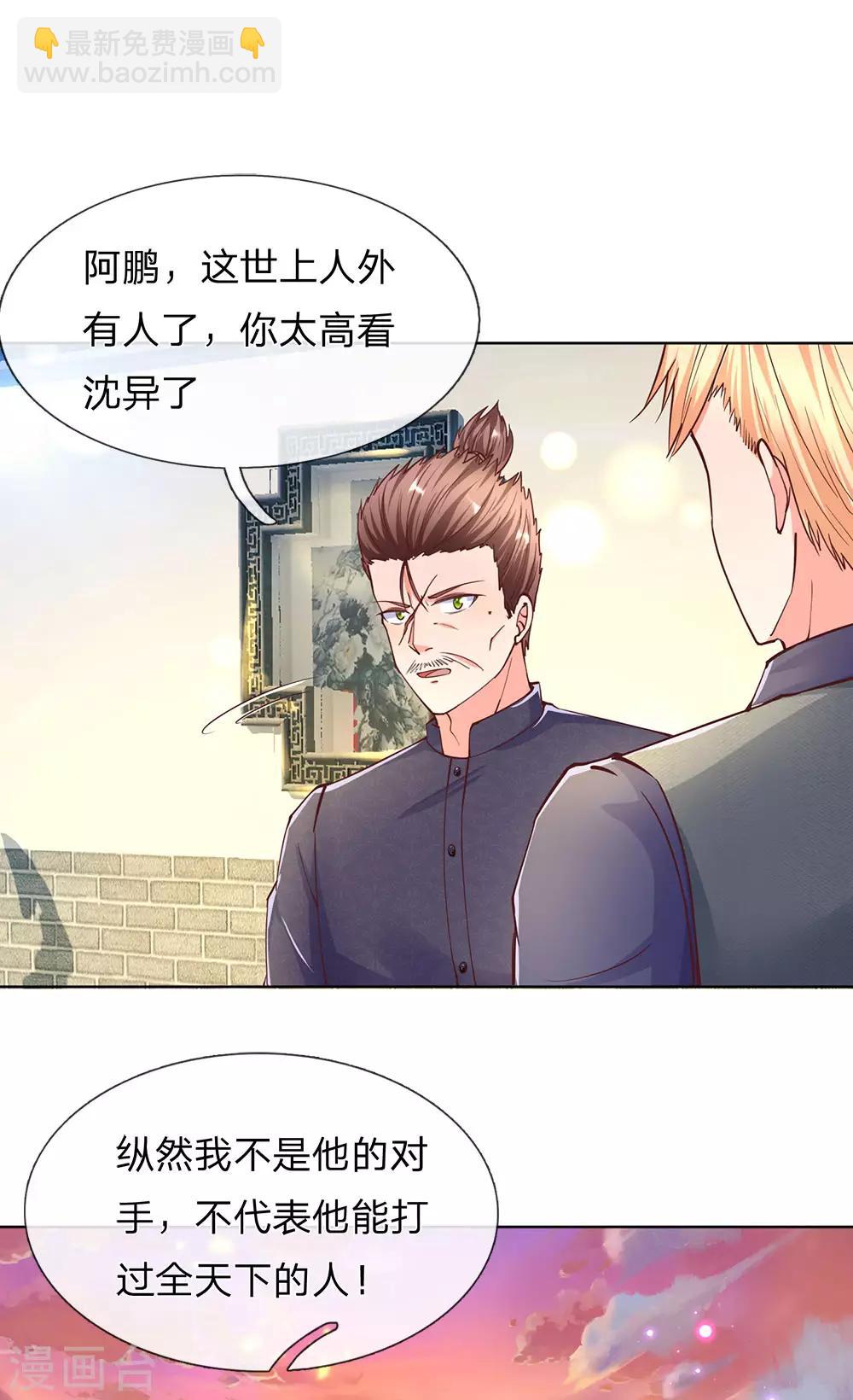 🍚仙尊奶爸当赘婿 第142话 不共戴天，修真共讨 第7页