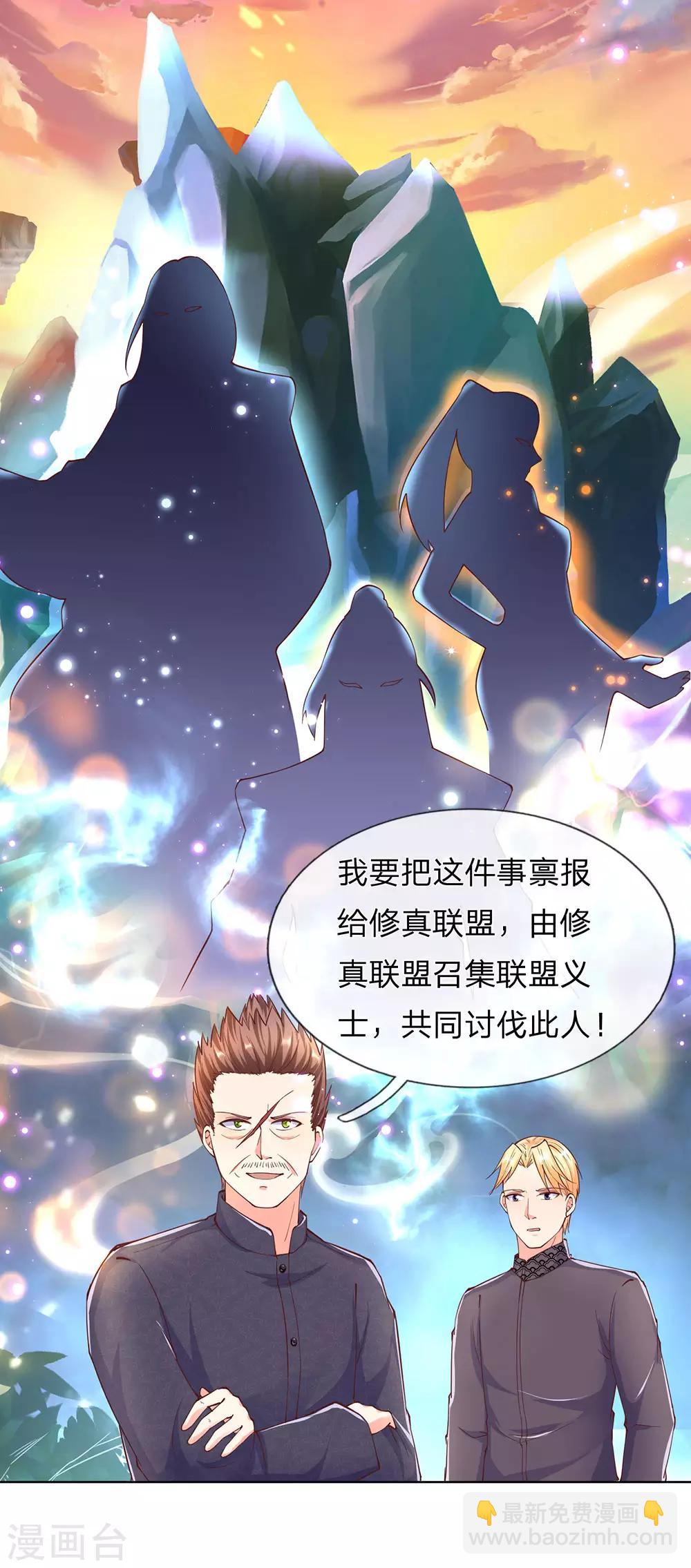 🍚仙尊奶爸当赘婿 第142话 不共戴天，修真共讨 第8页
