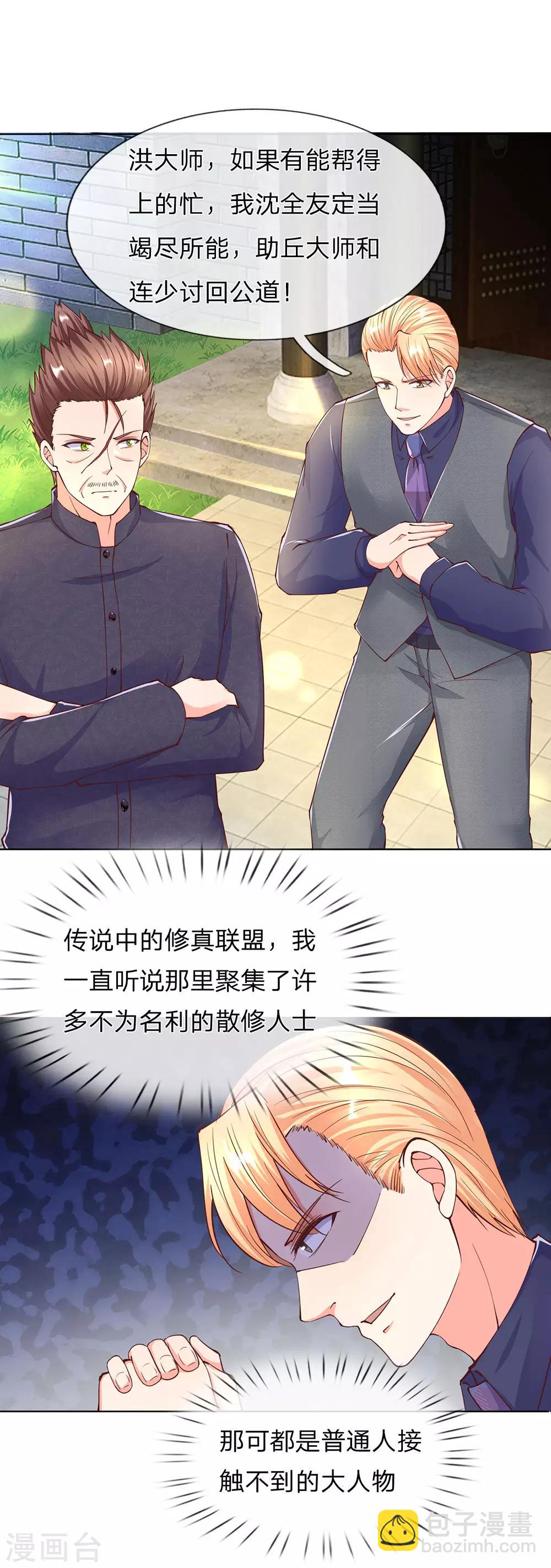 🍚仙尊奶爸当赘婿 第142话 不共戴天，修真共讨 第9页