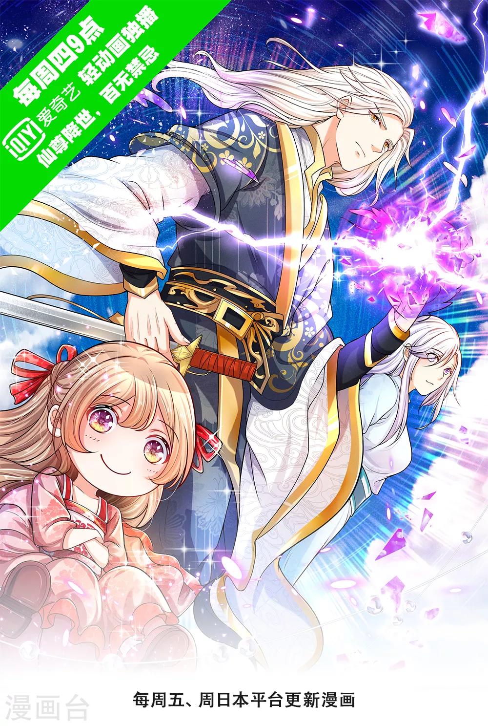 🍚仙尊奶爸当赘婿 第144话 去往九阳，樊家小姐 第1页