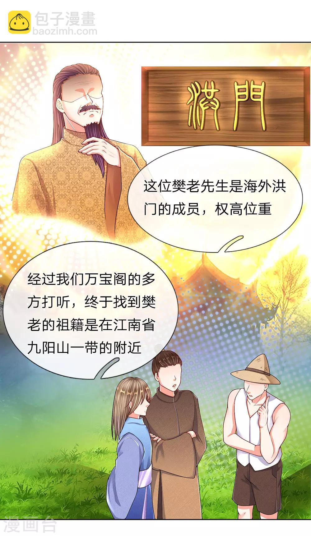 🍚仙尊奶爸当赘婿 第144话 去往九阳，樊家小姐 第10页