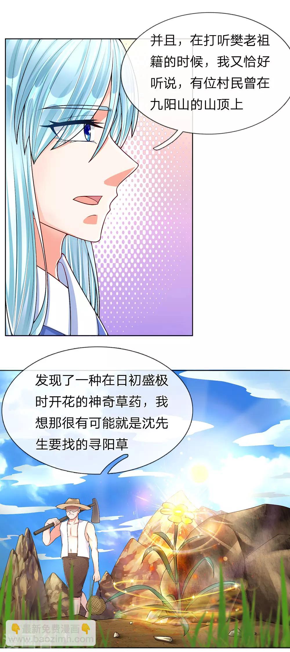 🍚仙尊奶爸当赘婿 第144话 去往九阳，樊家小姐 第11页