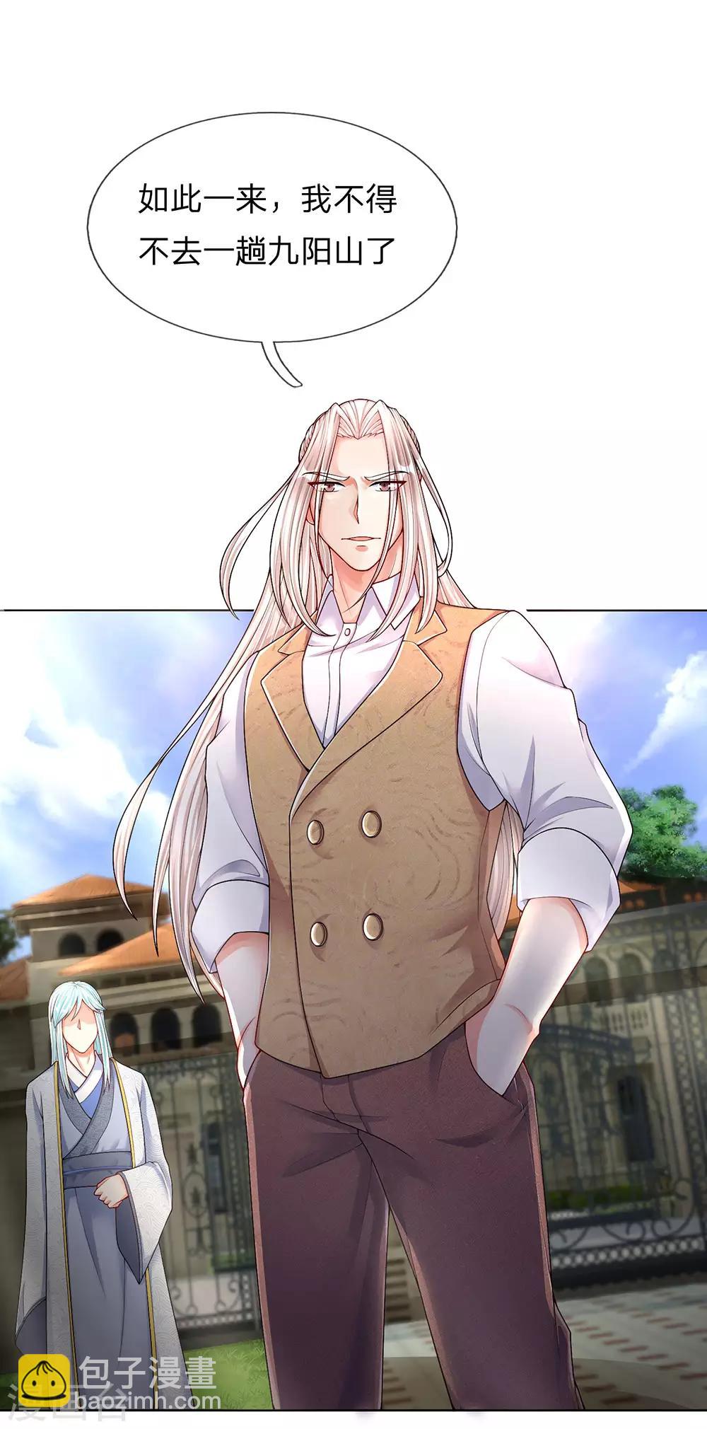 🍚仙尊奶爸当赘婿 第144话 去往九阳，樊家小姐 第12页