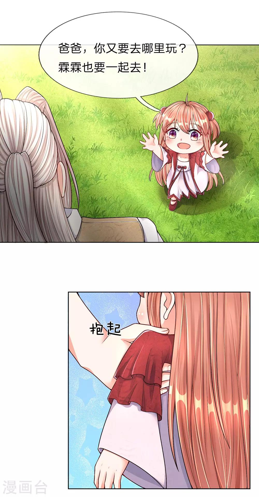 🍚仙尊奶爸当赘婿 第144话 去往九阳，樊家小姐 第13页