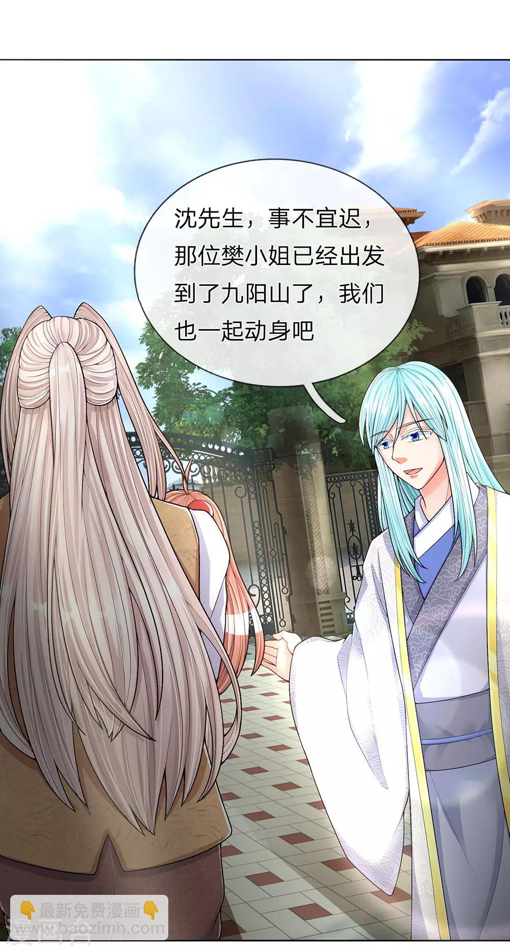 🍚仙尊奶爸当赘婿 第144话 去往九阳，樊家小姐 第15页