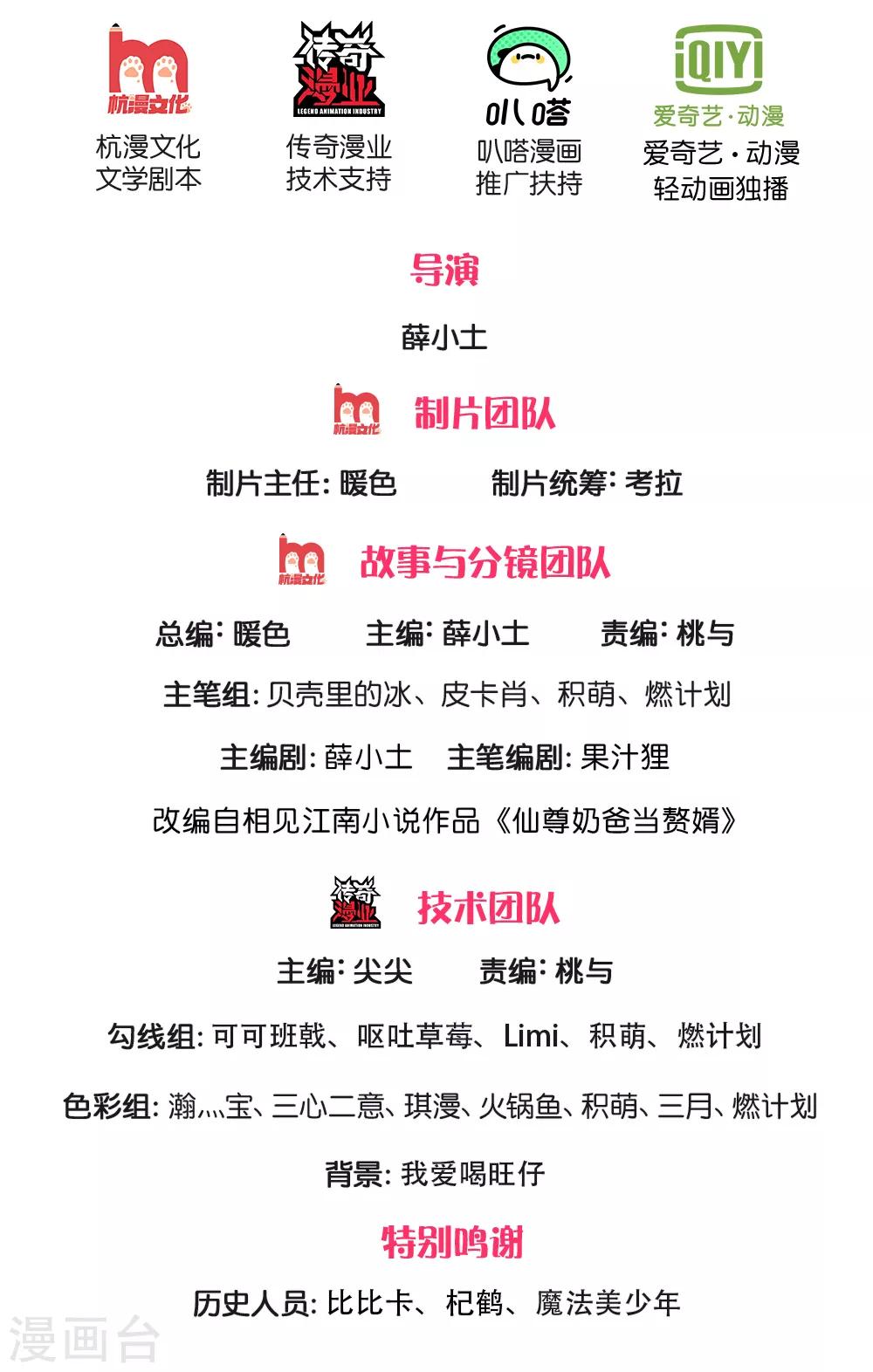 🍚仙尊奶爸当赘婿 第144话 去往九阳，樊家小姐 第2页