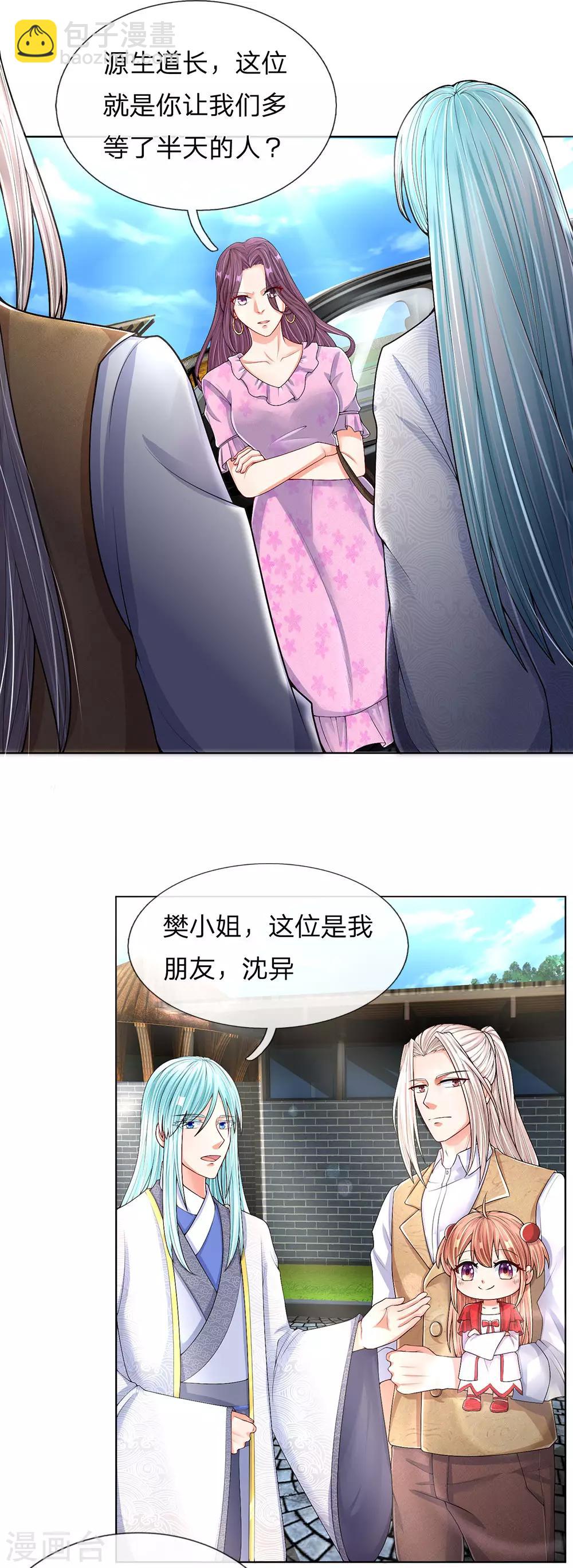 🍚仙尊奶爸当赘婿 第144话 去往九阳，樊家小姐 第20页
