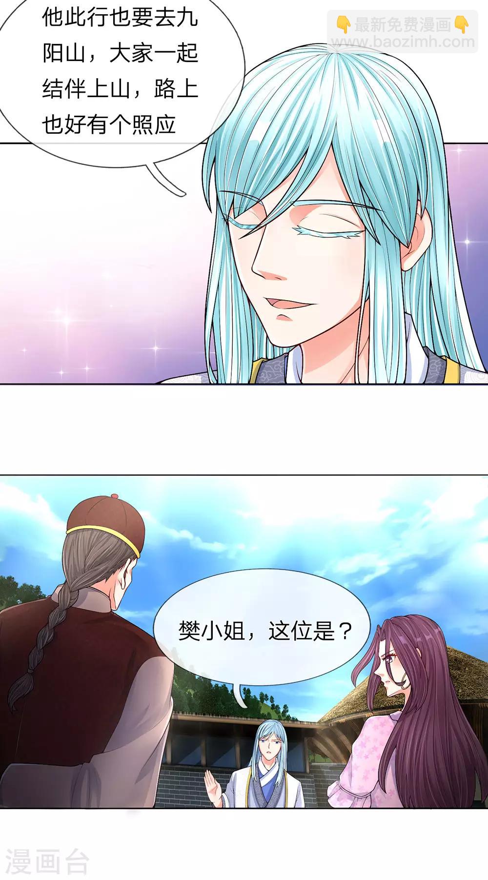 🍚仙尊奶爸当赘婿 第144话 去往九阳，樊家小姐 第21页