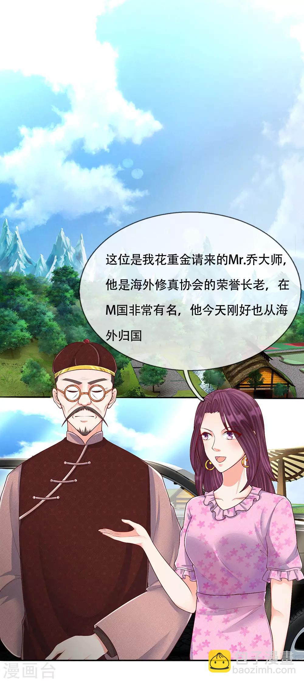 🍚仙尊奶爸当赘婿 第144话 去往九阳，樊家小姐 第22页