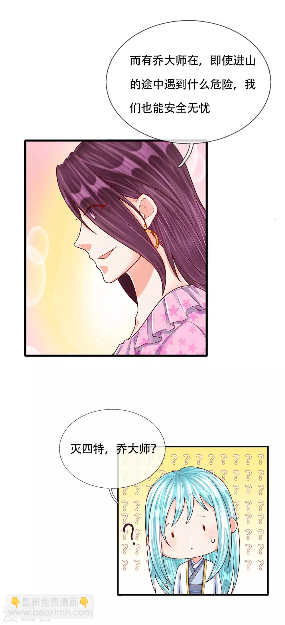 🍚仙尊奶爸当赘婿 第144话 去往九阳，樊家小姐 第23页
