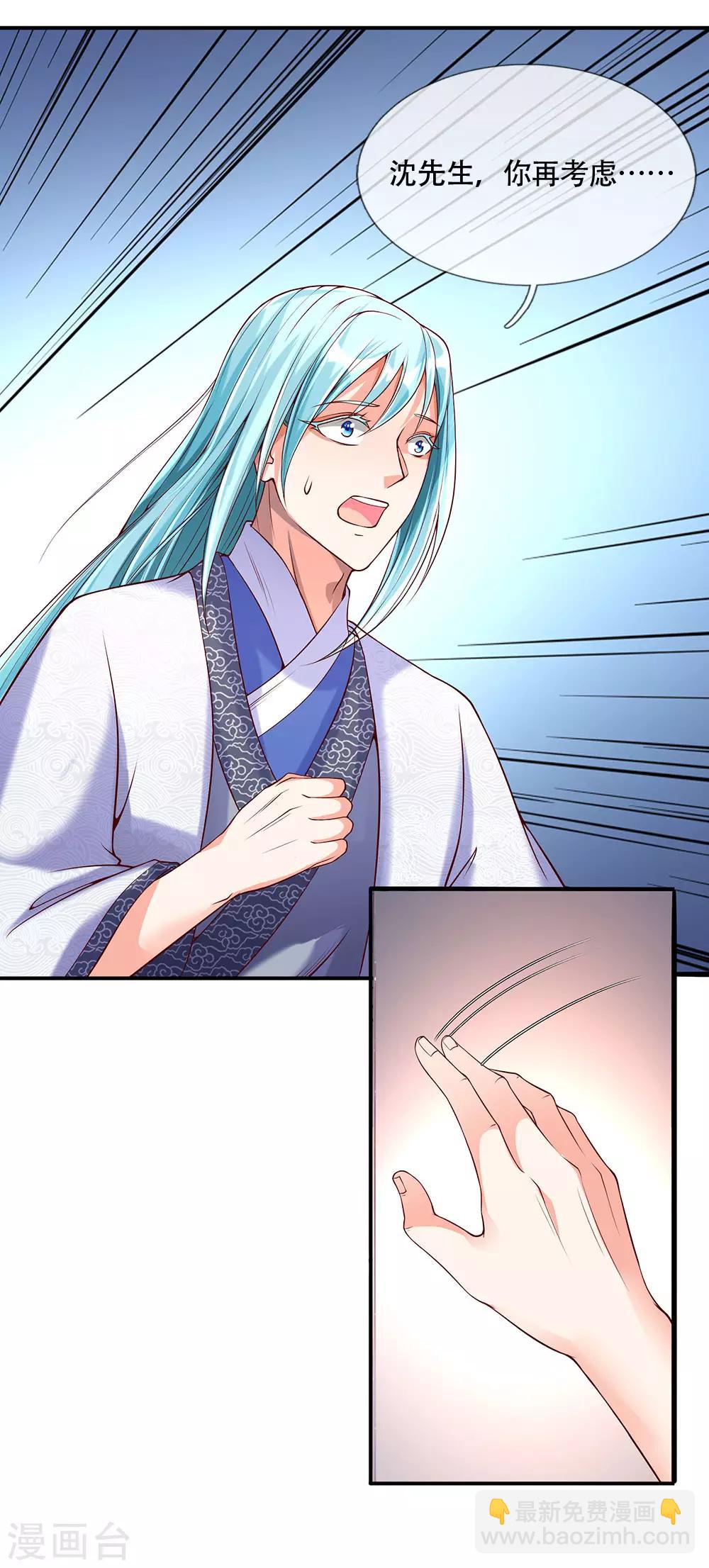 🍚仙尊奶爸当赘婿 第144话 去往九阳，樊家小姐 第4页